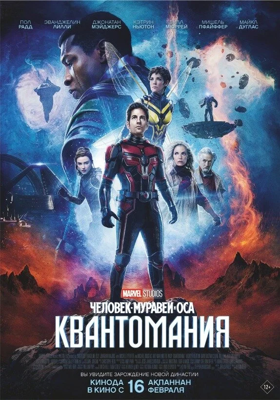 Человек-муравей и Оса: Квантомания сериал 2023 смотреть онлайн бесплатно в хорошем качестве HD